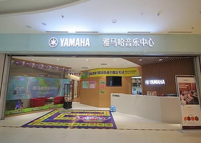 雅馬哈音樂中心