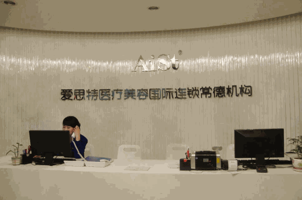 愛思特整形美容醫(yī)院