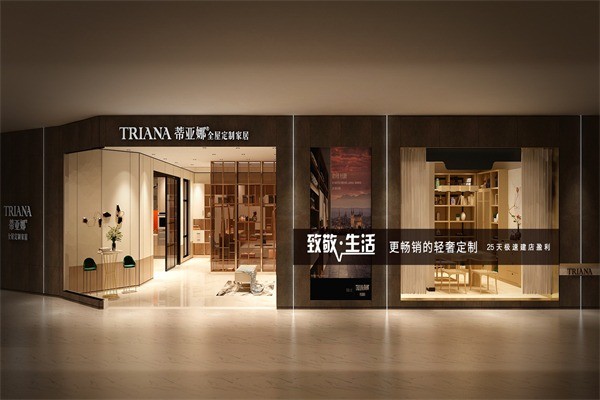 蒂亞娜全屋定制