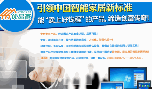 優(yōu)易家智能家居