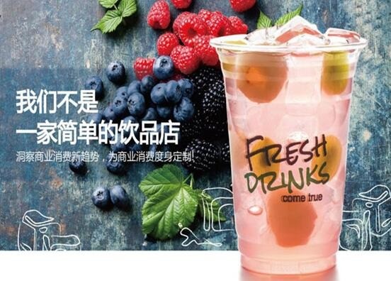 鮮果時(shí)間飲品