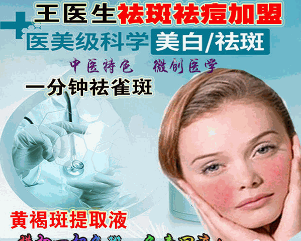 王醫(yī)生祛斑祛痘