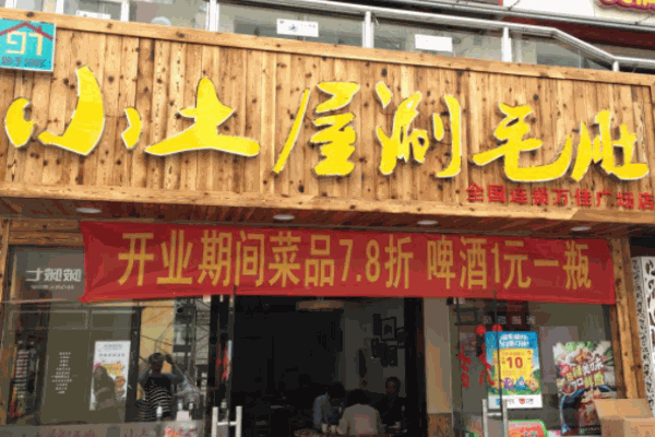 城陽小土屋涮毛肚