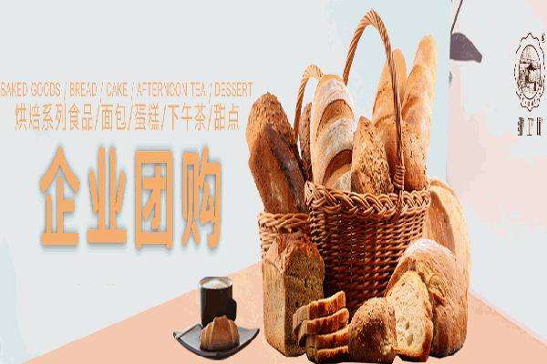 細(xì)工坊時(shí)尚烘焙