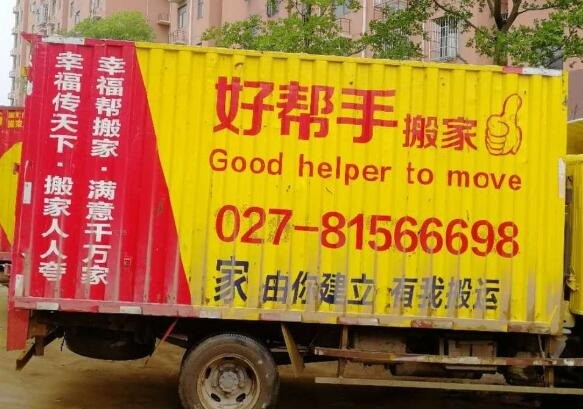 好幫手搬家清潔