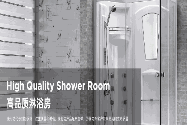 康利達(dá)衛(wèi)浴