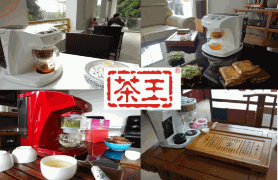 茶王泡茶機