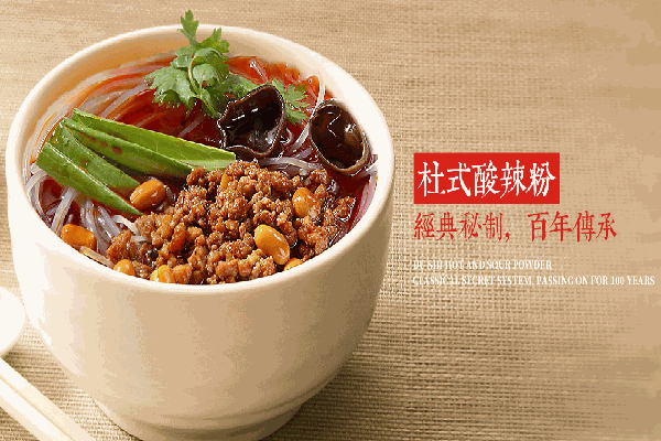 杜中記杜式酸辣粉
