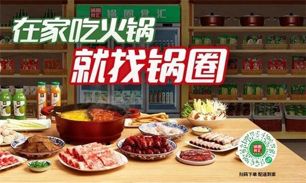 鍋圈匯火鍋食材超市