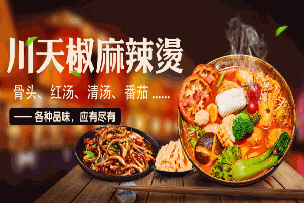 川天椒麻辣燙