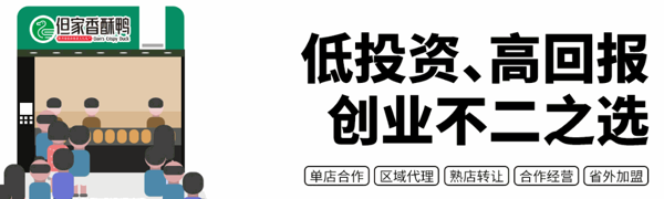 但家香酥鴨