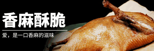 但家香酥鴨