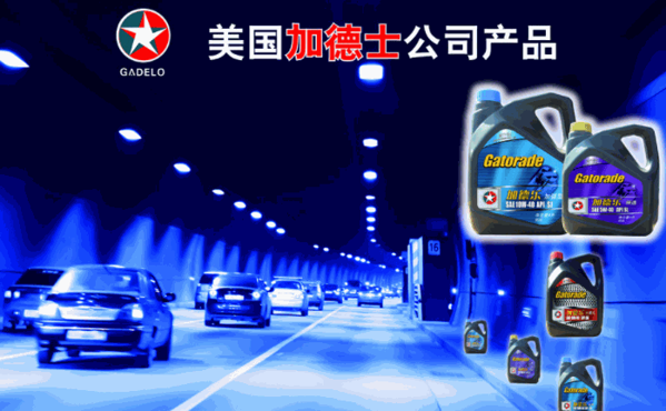 加德士潤滑油