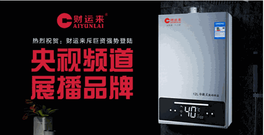 財(cái)運(yùn)來(lái)廚衛(wèi)電器