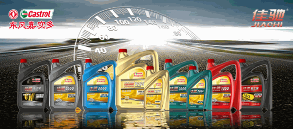 嘉實(shí)多潤(rùn)滑油