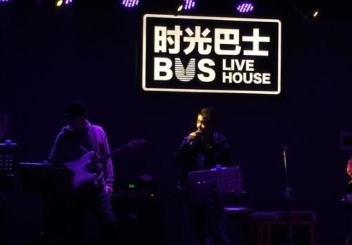 時(shí)光巴士生活館