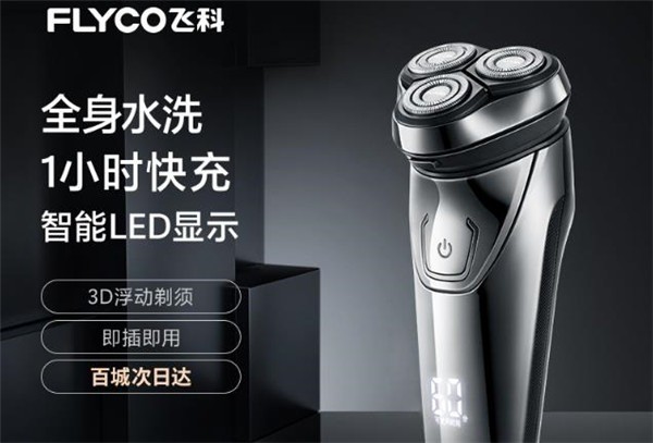 飛科剃須刀
