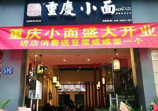 巴國御蜀重慶小面