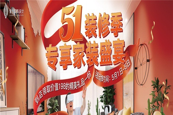 紫業(yè)裝飾裝潢