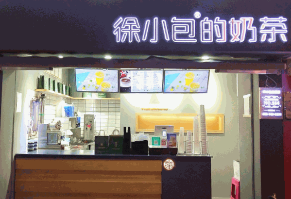 徐小包的奶茶