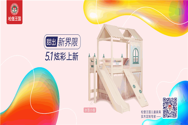 松堡王國兒童家具