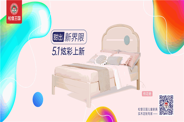 松堡王國兒童家具
