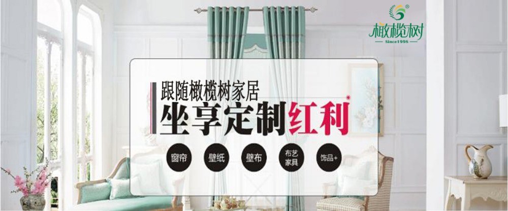 橄欖樹家居布藝