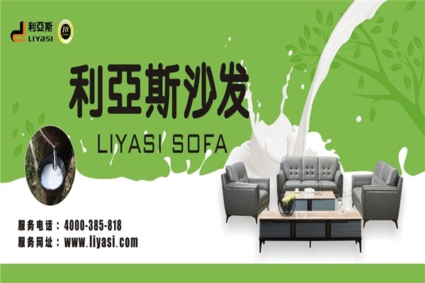 利亞斯沙發(fā)