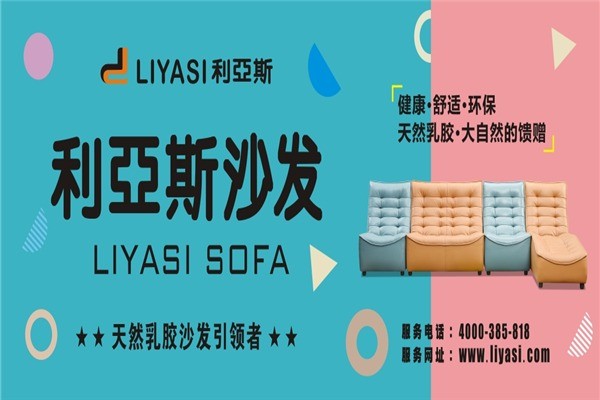 利亞斯沙發(fā)