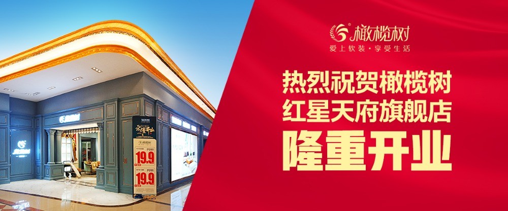 橄欖樹家居布藝