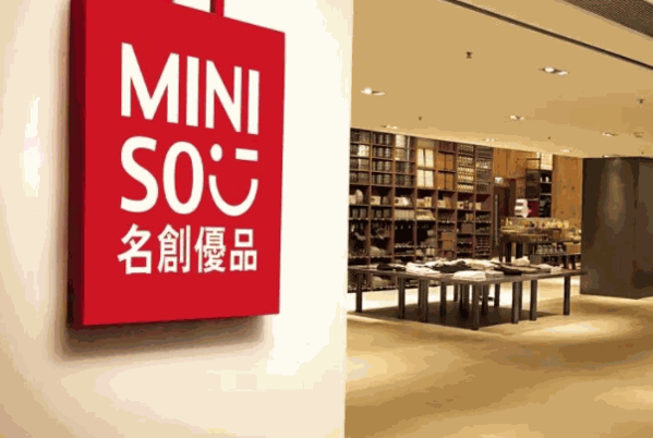 名創(chuàng)優(yōu)品10元店