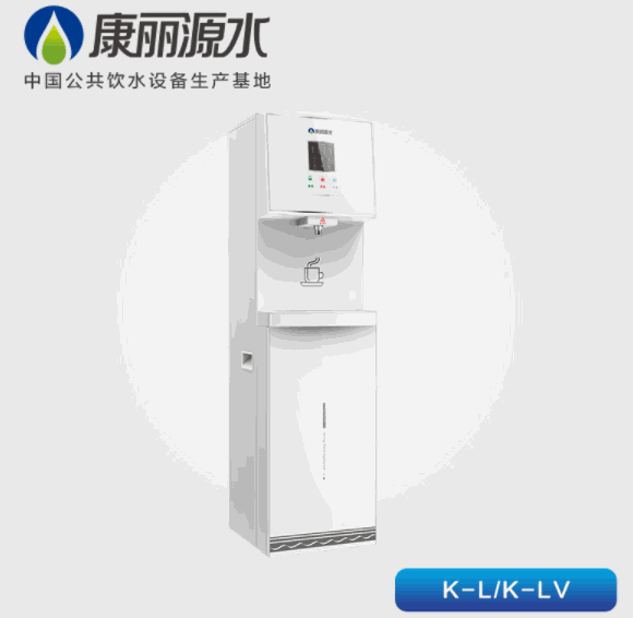 康麗源飲水機(jī)