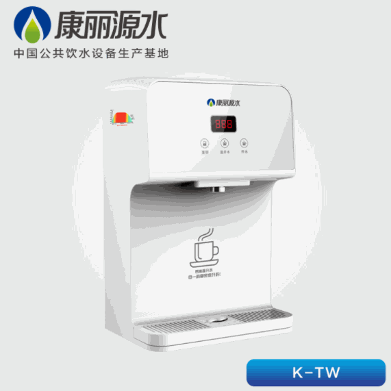 康麗源飲水機(jī)