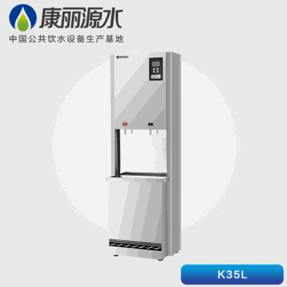 康麗源飲水機(jī)