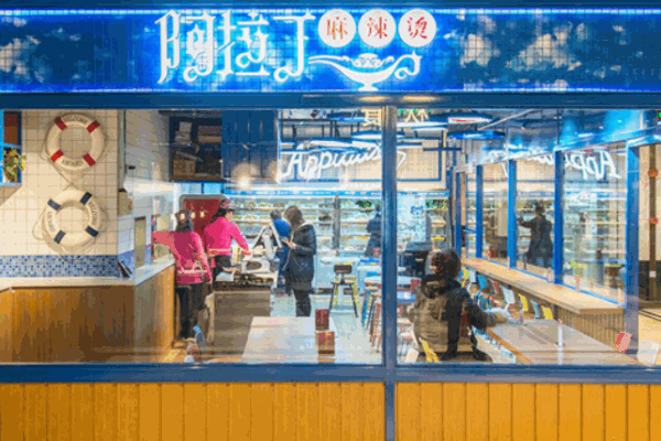 阿拉丁麻辣燙