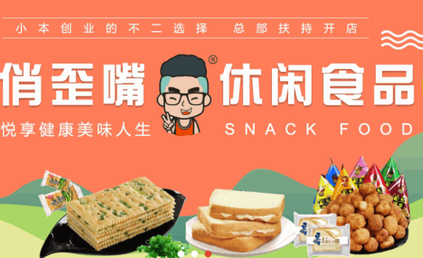 俏歪嘴休閑食品