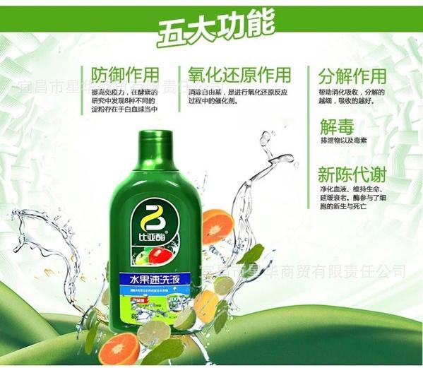 記安生物果蔬凈洗液