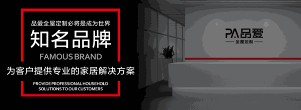 品愛全屋定制