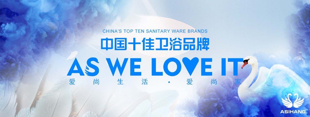 愛(ài)尚衛(wèi)浴