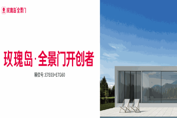 rosery玫瑰島淋浴房