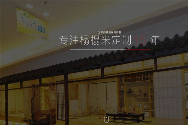 鴻博和室榻榻米