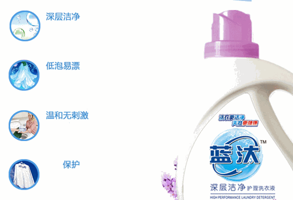 藍汰洗衣液