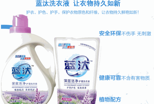藍汰洗衣液