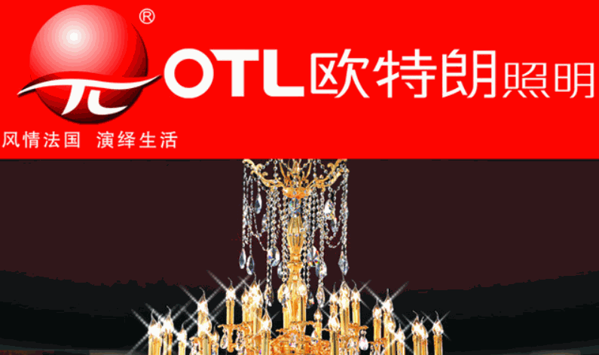 歐特朗照明