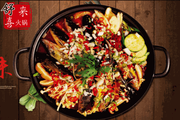 舒來喜火鍋