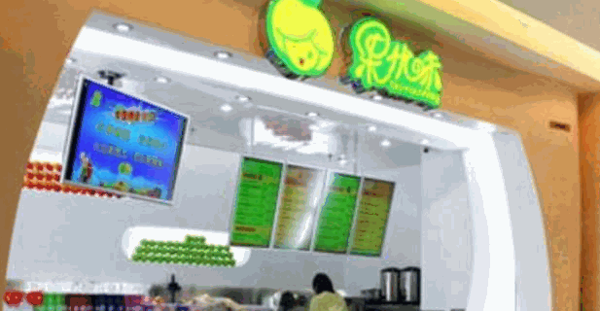 果優(yōu)味鮮榨果汁