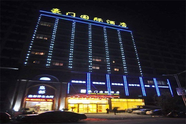 豪門國(guó)際酒店