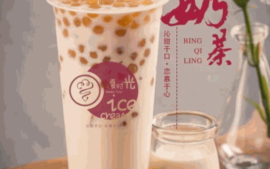 半夏時(shí)光奶茶