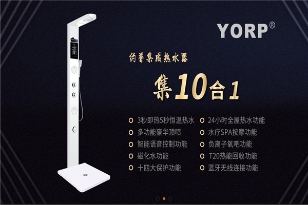 YORP約普熱水器