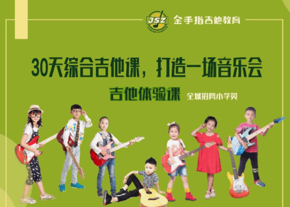 余曉維金手指吉他教育